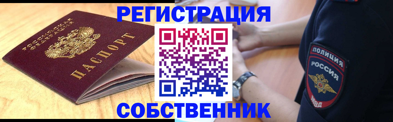 временная регистрация в квартире в Касли